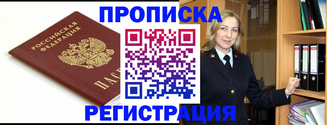 прописка ребенка в Нарткале