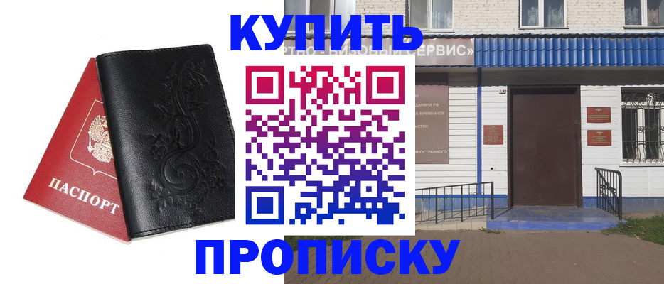 прописка для работы в Нарткале